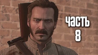 Прохождение The Order: 1886 (Орден: 1886) — Часть 8: Непростой союз