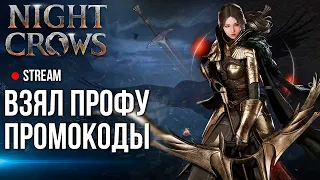 Night Crows ►Всех перебанили в этой MMORPG