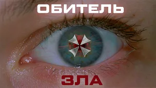 Обитель зла (2002) | Трейлер