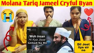 Indian Reaction on Har Insan Sa Gunnah Hota Ha 😭 - Cryful Byan | Molana Tariq Jamil - Must Watch!!