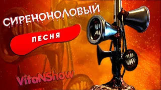 Песня Клип про СИРЕНОГОЛОВОГО Rasa - Пчеловод ПАРОДИЯ / SIREN HEAD СИРЕНОГОЛОВЫЙ SCP 5987