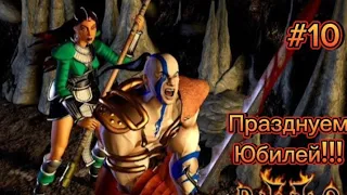 Diablo 2 + LoD (КООП) -  ОТМЕЧАЕМ ЮБИЛЕЙ!!! #10