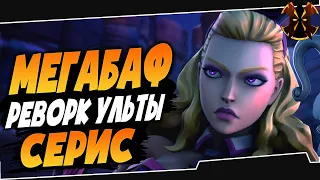 БАФ И РЕВОРК СЕРИС - Paladins Seris