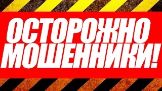 Осторожно, Мошенники! - Обман с пополнением мобильного номера