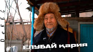 ЕЛУБАЙ қария | Сынбайтын пышақ, қылыш