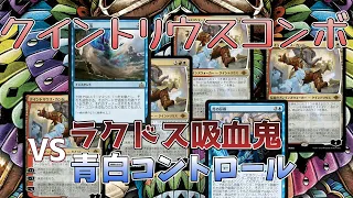 【MTGアリーナ：エクスプローラー】MTGA探訪26【クイントリウスコンボ】