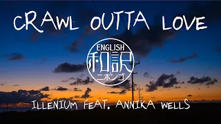 【和訳 / Lyrics】Crawl Outta Love - Illenium feat. Annika Wells