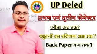 UP Deled 1st and 3rd semester Exam कब तक ? Scrutiny Result And Back paper?