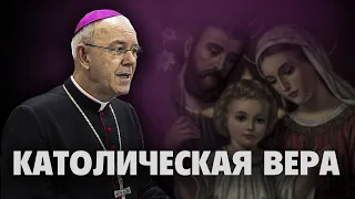 Епископ Афанасий Шнайдер о СЕМЬЕ и католической ВЕРЕ | Часть 1