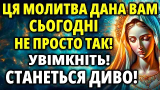 Якщо увімкнете Цю Молитву: Все здійсниться! Станеться Диво! Рідкісна Молитва Богородиці