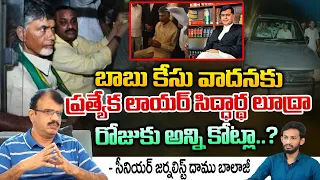 Renowned Supreme Court Advocate Sidharth Luthra to Defend Chandrababu | Skill Development Case