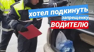 ▶️ 1.ГАИшник захотел подкинуть водителю запрещенку? / ГИБДД 2020