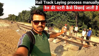 Railway Track Laying manual process | रेल पटरी कैसे बिछाई जाती हैं |पटरियों पर पत्थर क्यों होते हैं