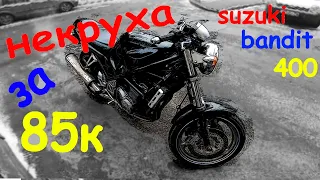 НЕКРУХА за 85к suzuki bandit 400 по низу рынка, хлам или нет?