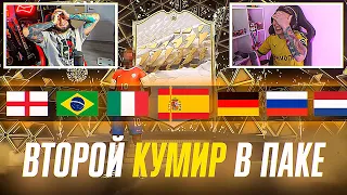 ОТКРЫЛИ С ПАНДОСОМ еще один ПАК С ГАРАНТИРОВАННЫМ КУМИРОМ!!! FIFA 22