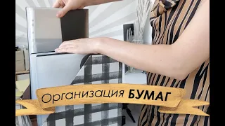 DIY Организация документов