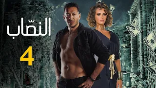 حصريا مسلسل "النصاب" الحلقه الرابعه بطوله مصطفي شعبان وايمان العاصي