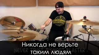 10 барабанных металл-сбивок (для новичков) (JARED DINES RUS)