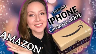 💥КУПИЛА НОВЫЙ iPhone НА 300€ ДЕШЕВЛЕ 💣💥 AMAZON UNBOXING