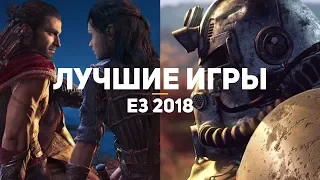 50 лучших игр E3 2018. Часть 2/5