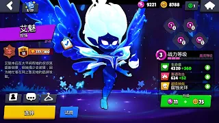 New Emz Skin in Chinese Brawl Stars! 🔥