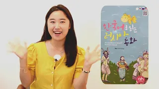 [루미TV]한국어로 읽는 러시아 동화_황금물고기(The Golden Fish)