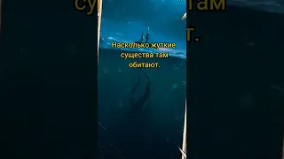 Жуткое в океане 😱 #жуткоевидео #факты #монстры