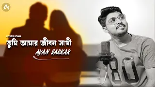 Tumi Amar Jibonsathi | Bidhatar Lekha| Ayan Sarkar | Sonu Nigam |Jeet |Alka Yagnik | Cover Song 2022