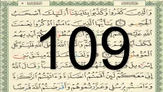 القرآن الكريم - الصفحة 109 أيمن سويد