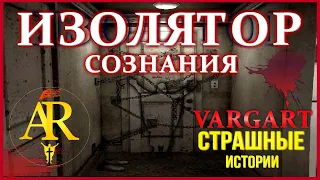 Страшные Истории на ночь- ВЫБЕРИСЬ ИЗ МОЕЙ ГОЛОВЫ! [ Мистические рассказы Триллер] ( 16+ )