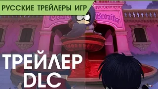 South Park - From Dusk Till Casa Bonita - Русский трейлер (озвучка)