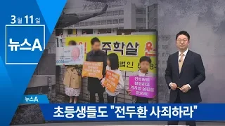 유가족부터 초등생까지…전두환에 분노한 광주시민 | 뉴스A