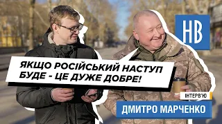 ГЕНЕРАЛ МАРЧЕНКО про наступ РФ / контрнаступ ЗСУ / звільнення Криму / Незламний Миколаїв