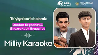 Shoxruxbek Ergashev & Doston Ergashev - To'yiga borib kelamiz | Milliy Karaoke