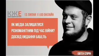 Як медіа залишатися цікавим та різноманітним під час війни? Досвід видання Бабель