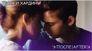 ❤️После|||Хесса💛