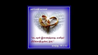 24:05:2024 Today's devotional hymn || இறைவனின் சாயலன்றோ நாம் இறையருள் குடும்பமன்றோ பாடல்......