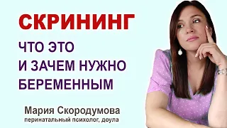 Что выявляет скрининг? Сколько раз скрининг делают беременным? Анализы для беременных. Обследование.