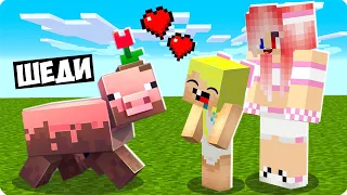 🥰МАЙНКРАФТ НО Я СТАЛ ПОМОЩНИКОМ СВИНЬЁЙ! ШЕДИ ЛЕСКА И НУБИК MINECRAFT