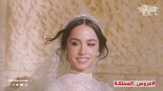 حفل زفاف الأميرة إيمان