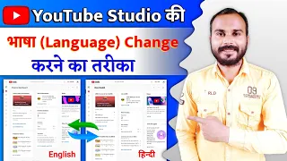 YouTube Studio Ki Language Change Kaise Kare | How To Change YouTube Studio Language |