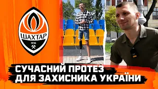 A modern prosthesis for the defender of Ukraine from FC Shakhtar