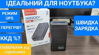 Тест Promate PowerMine-130W Павербанк для ноутбука, роутера. блекаут. Краще ніж Baseus та ZMI?