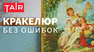 Полная информация о двухшаговом кракелюре. Как использовать кракелюрный лак ТАИР для создания трещин