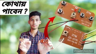 কোথায় পাবেন রিমোট কন্ট্রোলার 27m remote control circuit খেলনা গাড়ির#diy #experiment #rc#diyrccar