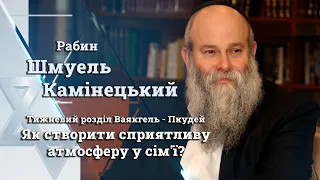 Видео-урок по недельной главе Торы «Ваякгель-Пкудей»