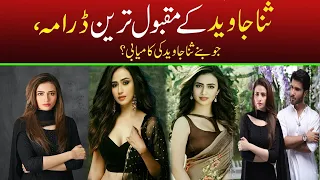 Top Dramas Of Sana Javed | ثنا جاوید کے دل کو چھو جانے والے ٹاپ ڈرامہ || B_T857