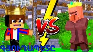 Ով ընտրվեց գյուղապետ!? Arm Zone Minecraft Hayeren