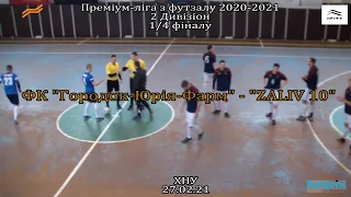 ФК "Городок Юрія Фарм" - " ZALIV 10" 8:4, 2 Дивізіон, 1/4 фіналу (27.02.21)