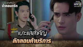 เบาะแสสำคัญ ลักลอบค้าบริการ | Highlight Ep.01 ดอกหญ้าป่าคอนกรีต | 29 พ.ค. 66 | one31